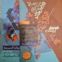 کتاب گسسته دوازدهم رشته ریاضی