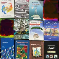 کتاب های رشته روانشناسی و مشاوره