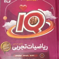 ریاضی جامع IQ