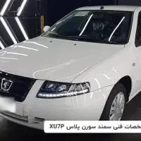 حواله سورن پلاس XU7P|خودرو سواری و وانت|شاهین‌شهر, فیض|دیوار