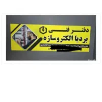 مجری برق ساختمان