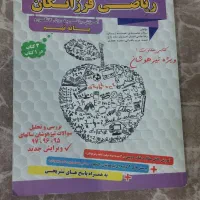 کمک درسی های ریاضی پای نهم