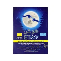 کتاب هوش. تیزهوشان