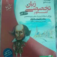 کتاب زبان تخصصی شهاب اناری