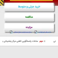 ثبت تمامی معاملات در سامانه ستاد ایران