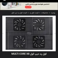 فن خنک کننده لبتاپ (کولپد) دیپ کول deepcool|قطعات و لوازم جانبی رایانه|همدان, |دیوار
