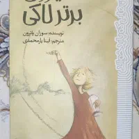 کتاب نیروی برتر لاکی