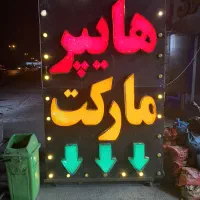 فروشنده هایپر مارکت
