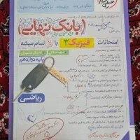 کتاب نهایی فیزیک ۳ ریاضی خیلی سبز ۴۰۴