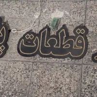 LED شهرقطعات پکیج|ریسه و چراغ تزئینی|فولادشهر, B7|دیوار