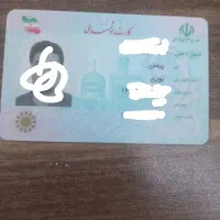 کارت ملی گمشده.به نام پیمان نوری