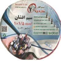 سیم ستاره ۱.۵ و۲.۵ سیم دیاکو ۱.۵ و۲.۵