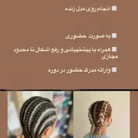 آموزش تخصصی بافت مو