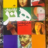 کتاب هنر در گذر زمان
