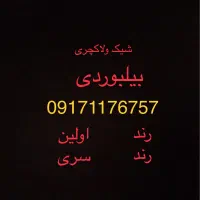 سیم کارت رند بیلبوردی