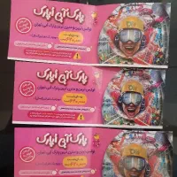 سه عدد بلیط پارک آبی