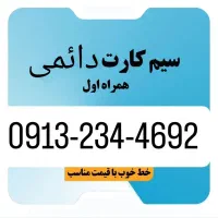 فروش 09132344692