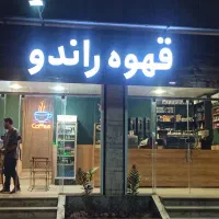 همکار جهت کار در کافه قهوه