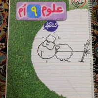 گام به گام نهم تیزهوشان علوم و جامع نهم خیلی سبز|کتاب و مجله آموزشی|مشهد, سجاد شهر|دیوار