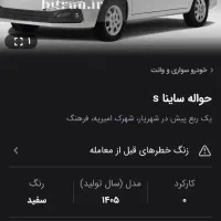 حواله خودرو