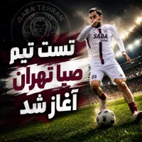 تست فوتبال - اموزش فوتبال