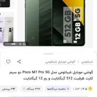 پوکو ام ۷ پرو ۵ جی 5g poco m7 pro 5 g m7