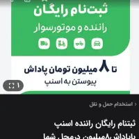 ثبت نام رایگان راننده اسنپ با پاداش ویژه در محل