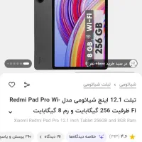 تبلت Redmi pad pro همراه قلم|تبلت|زنجان, |دیوار