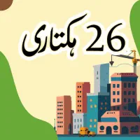 زمین 26هکتاری