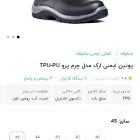 پوتین ایمنی پاتن پدیده تبریز و ارک|کیف، کفش، کمربند|زنجان, |دیوار