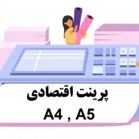 پرینت اقتصادی و دانشجویی