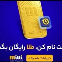 با میلی روزانه ۸۰۰ تومن یا حتی بیشتر کسب درآمدکن