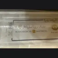 تشک طبی رویا مدیکال۲ (۲×۱۶۰)