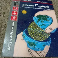 تست کمک درسی تجربی|کتاب و مجله آموزشی|تهران, یافت آباد جنوبی|دیوار