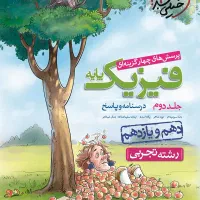 کتاب فیزیک