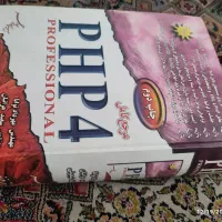 کتاب php 4 (نو) مرجع کامل پی اچ پی ۴