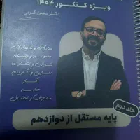 جزوه دو جلدی ریاضی کرمی