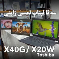 لپتاپ لمسی تبلت‌شو ۱کیلویی ژاپنی X20