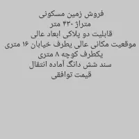 فروش زمین آماده به ساخت در کوهرنگ با شرایط عالی|فروش زمین و ملک کلنگی|کوهرنگ, |دیوار