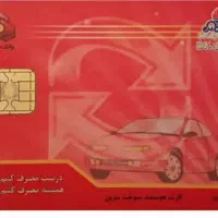 کارت بنزیل موتور کم شده