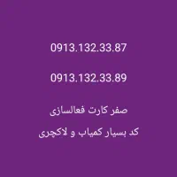 معتبرترین کد نجف آباد و حومه