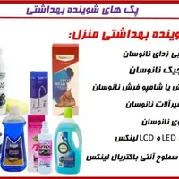 اینبار بشور و نساب با محصولات نانو سان المان