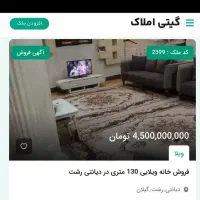 فروش-خانه-ویلایی-رشت-داخل-محدود-شهری