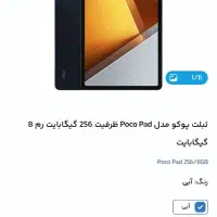 تبلت پوکو پد|تبلت|تهران, فردوس|دیوار