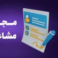 خدمات جواز کسب خانگی و صنفی .چک