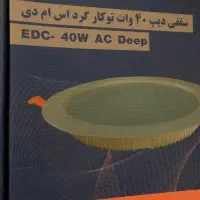 لامپ سقفی اس ام دی