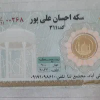 یک عدد ربع سکه