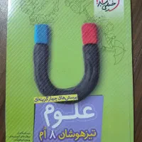 کتاب کمک درسی|کتاب و مجله آموزشی|تهران, نیروی هوایی (پیروزی)|دیوار