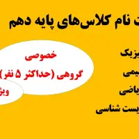 ثبت نام دروس تخصصی پایه دهم تجربی