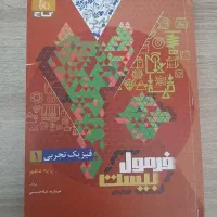 کتاب کمک درسی دهم تجربی فرمول بیست